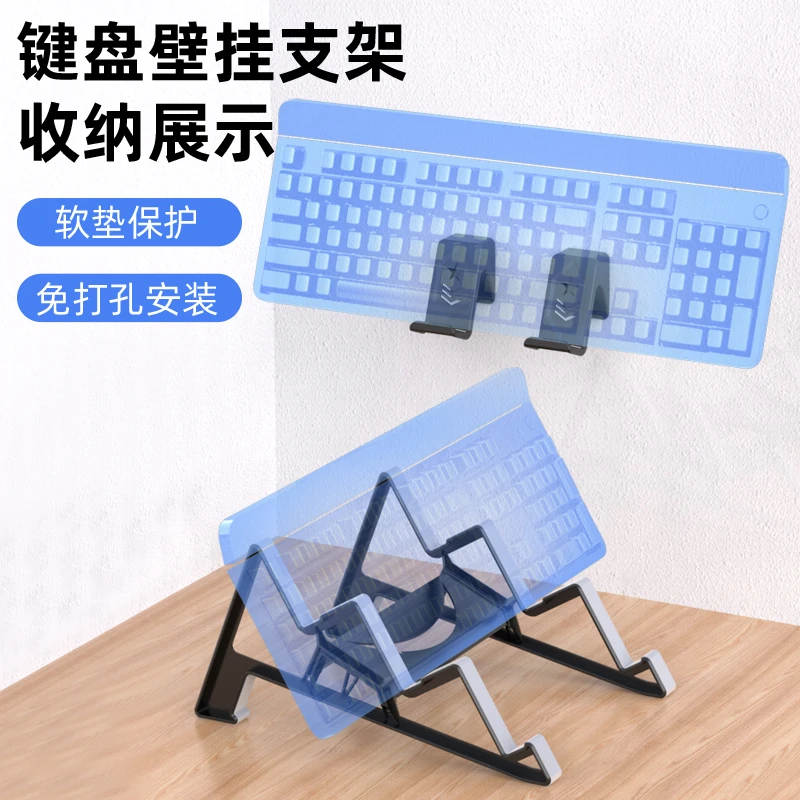 机械键盘壁挂支架收纳展示架墙上免打孔电脑键盘收藏舱桌面托架盒