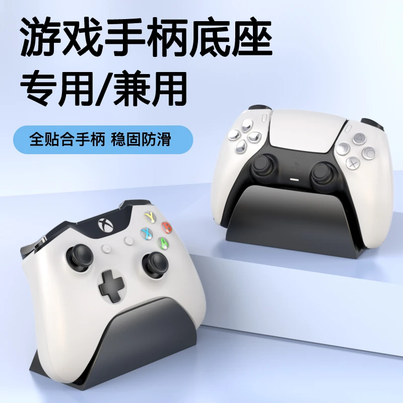 手柄支架xbxo底座ps5通用switc飞智ns北通小鸡创意游戏桌面展示架