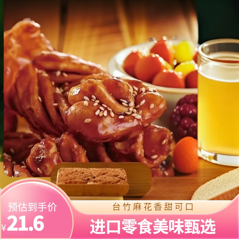台湾台竹乡蜜麻花248g黑糖味蜂蜜味下午茶点心进口零食伴手礼