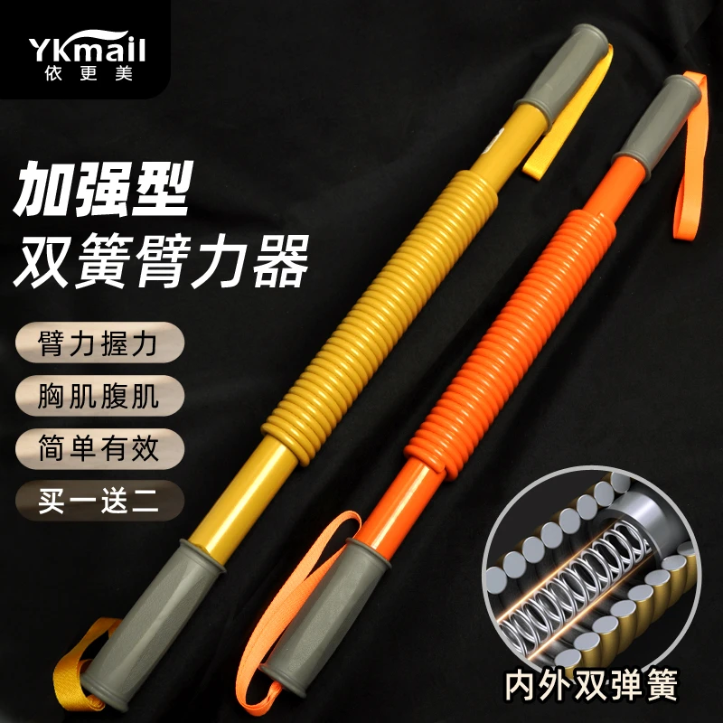 依更美臂力器家用健身器材握力器男士胸肌臂力棒锻炼胸肌