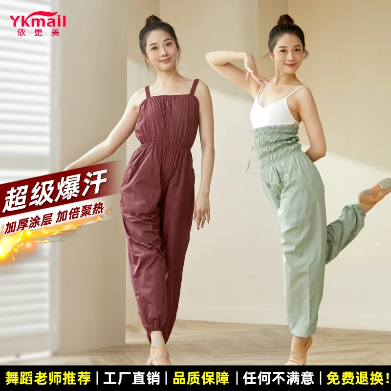 依更美暴汗服健身衣女爆汗裤舞蹈生练功发汗衣服芭蕾形体热身出汗