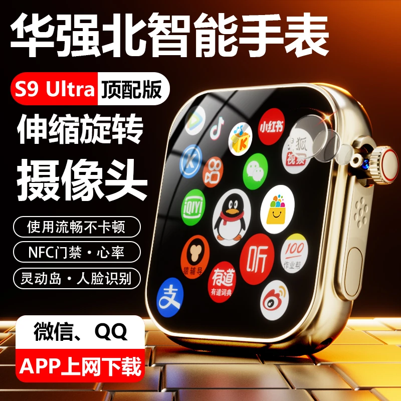 新款华强北s9顶配智能电话手表12-18岁初高中生蜂窝版青少年ultra