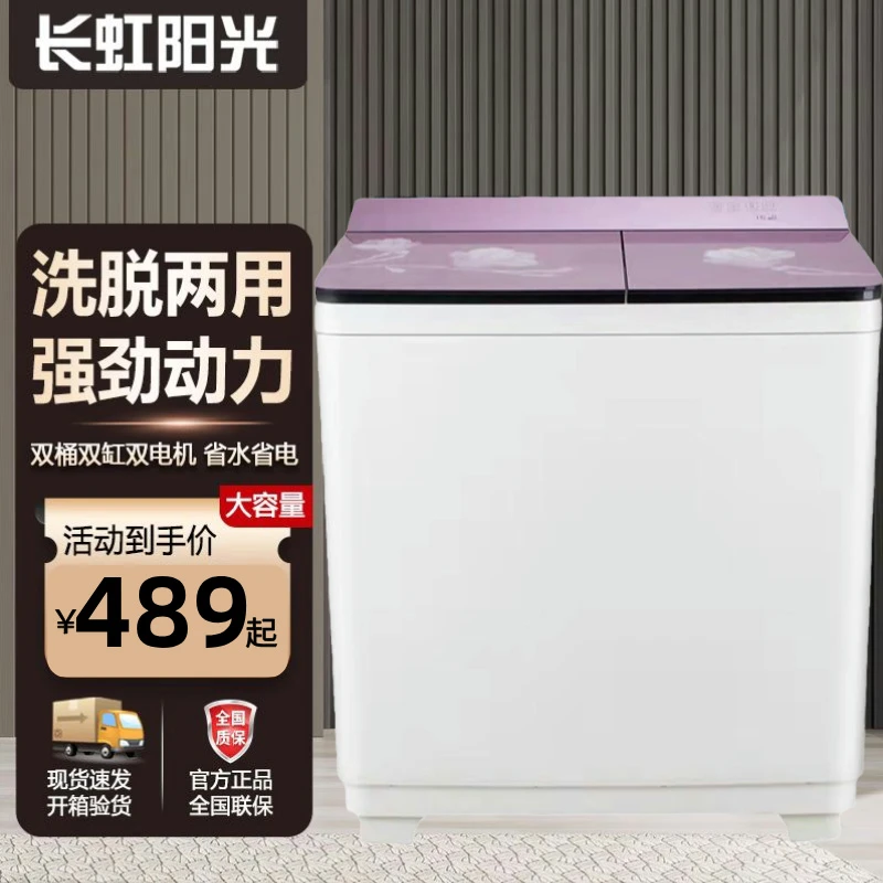 长虹阳光洗衣机半自动双桶双缸洗衣机大容量家用老式双波轮洗衣机