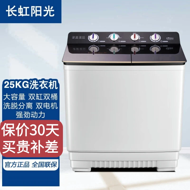 长虹阳光半自动双桶洗衣机家用大容量波轮洗衣机老式双缸洗衣机