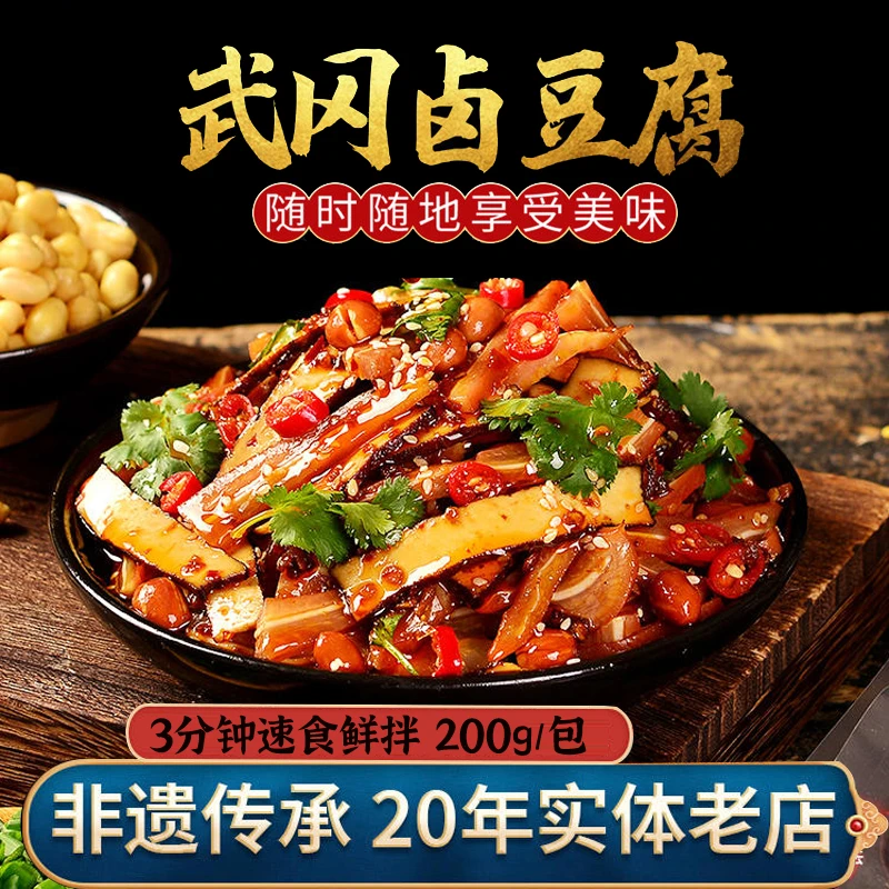 凉拌豆干200g邵阳武冈卤豆腐湖南特产五香劲道香干零食即食下饭菜