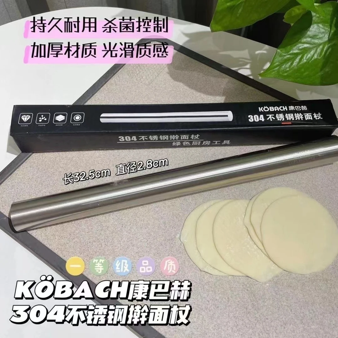 大牌德国康bh304食品级不锈钢擀面杖家用饺子皮面条不易锈不发霉