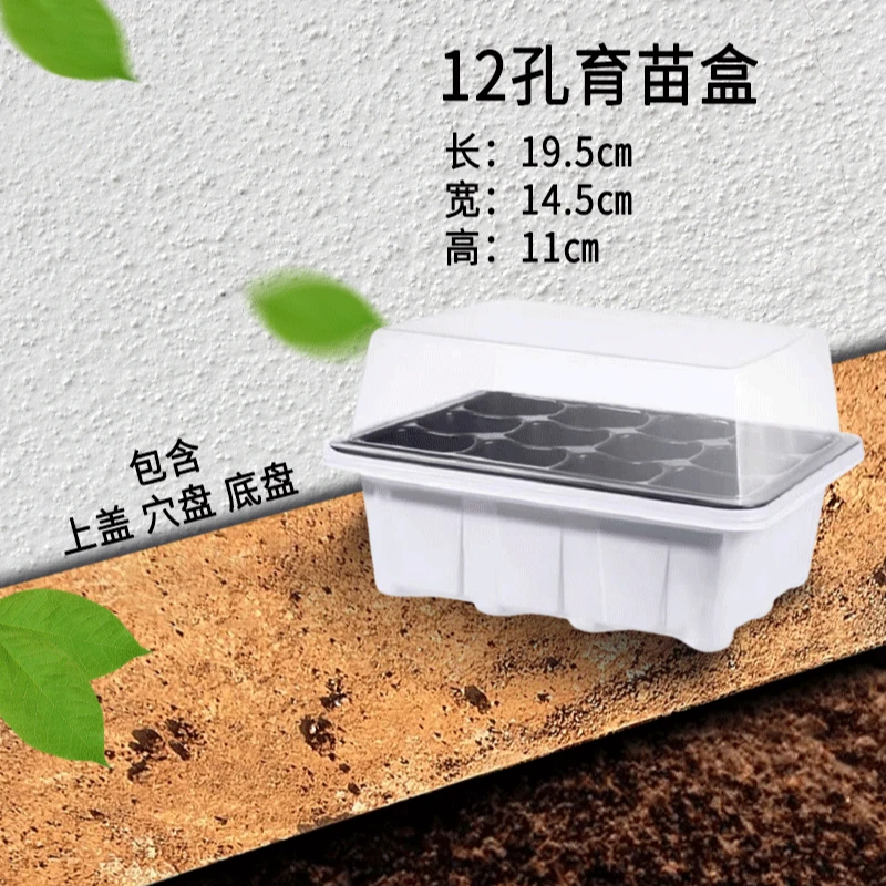 【农科院推荐】育苗盒阳台育苗专用12孔育苗盘带盖通风透气盒子