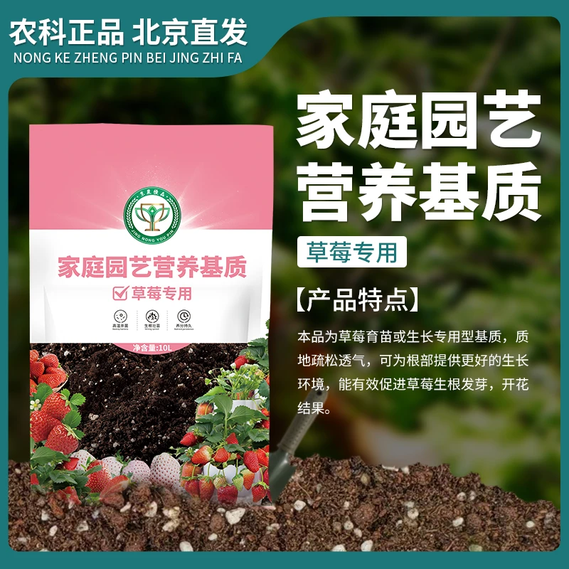 【农科正品】草莓专用营养土种花育苗基质土草莓专用土无菌无虫卵