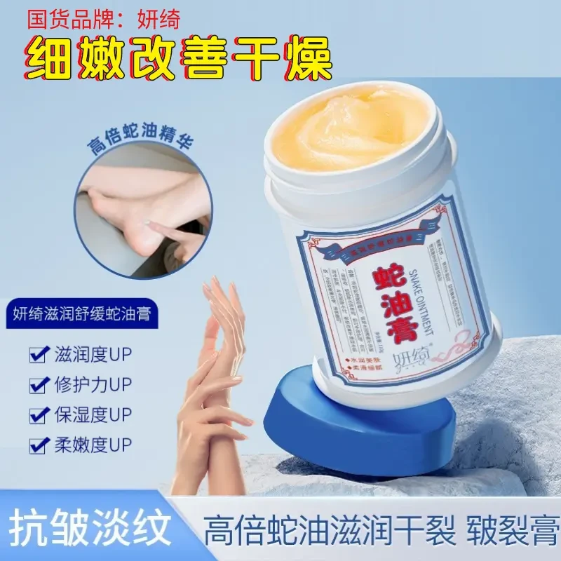 妍绮蛇油膏手足防干裂滋润护手霜男女补水保湿后脚跟润肤皲裂膏R8
