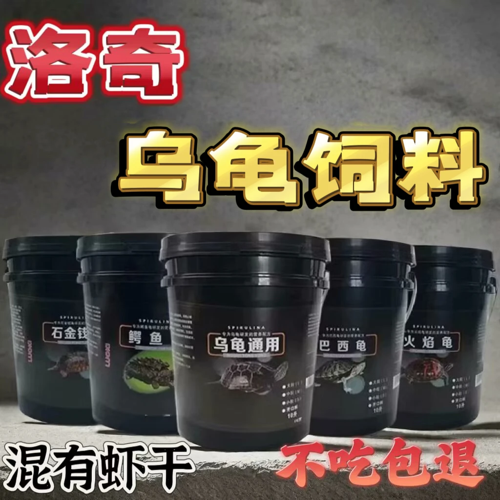 乌龟通用饲料小乌龟粮龟粮饲料鳄龟石金钱龟巴西龟蛋龟粮饲料1