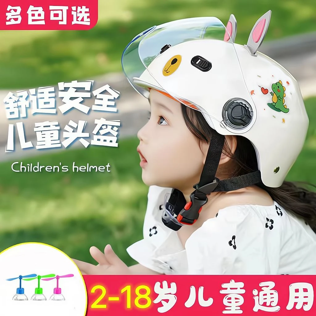 儿童电动摩托车帽2-3-6岁儿童头盔小孩子四季通用大小童安全头盔-
