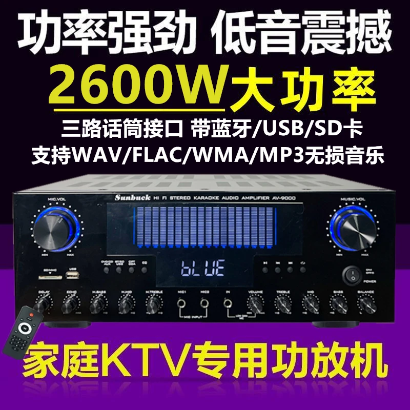 Sunbuck山宇 专业大功率蓝牙功放机 大环牛专业K歌发烧强劲重低音