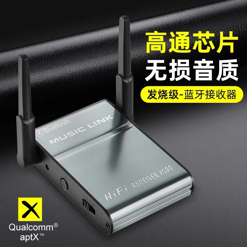 高通aux音响蓝牙接收器无损CSR智能适配器HIFI汽车载低音炮接收器