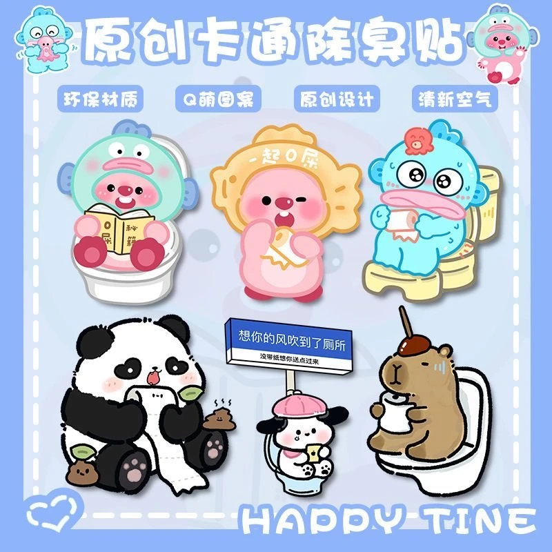 【樱尔特】马桶除臭贴自粘式去异味留香贴厕所卡通装饰贴纸防水除臭