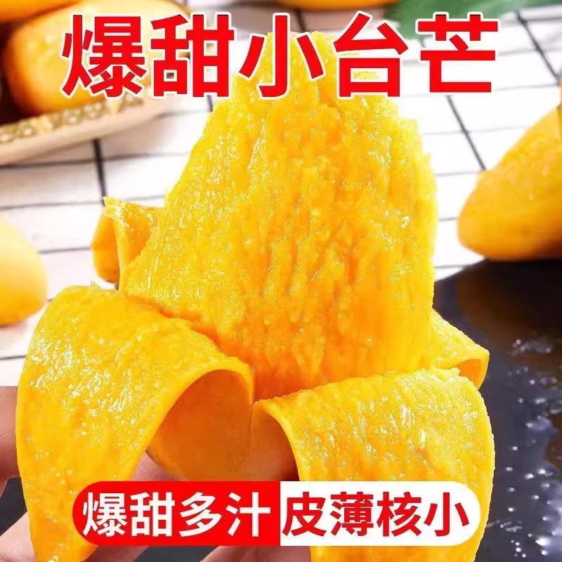 海南三亚小台农芒果新鲜小台芒小芒果香甜多汁薄皮肉厚3-9斤