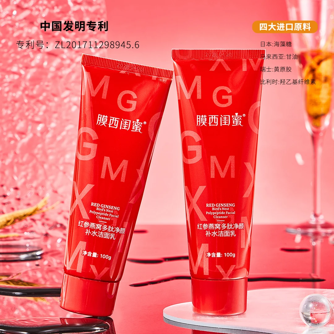 红参燕窝多肽净颜补水洁面乳