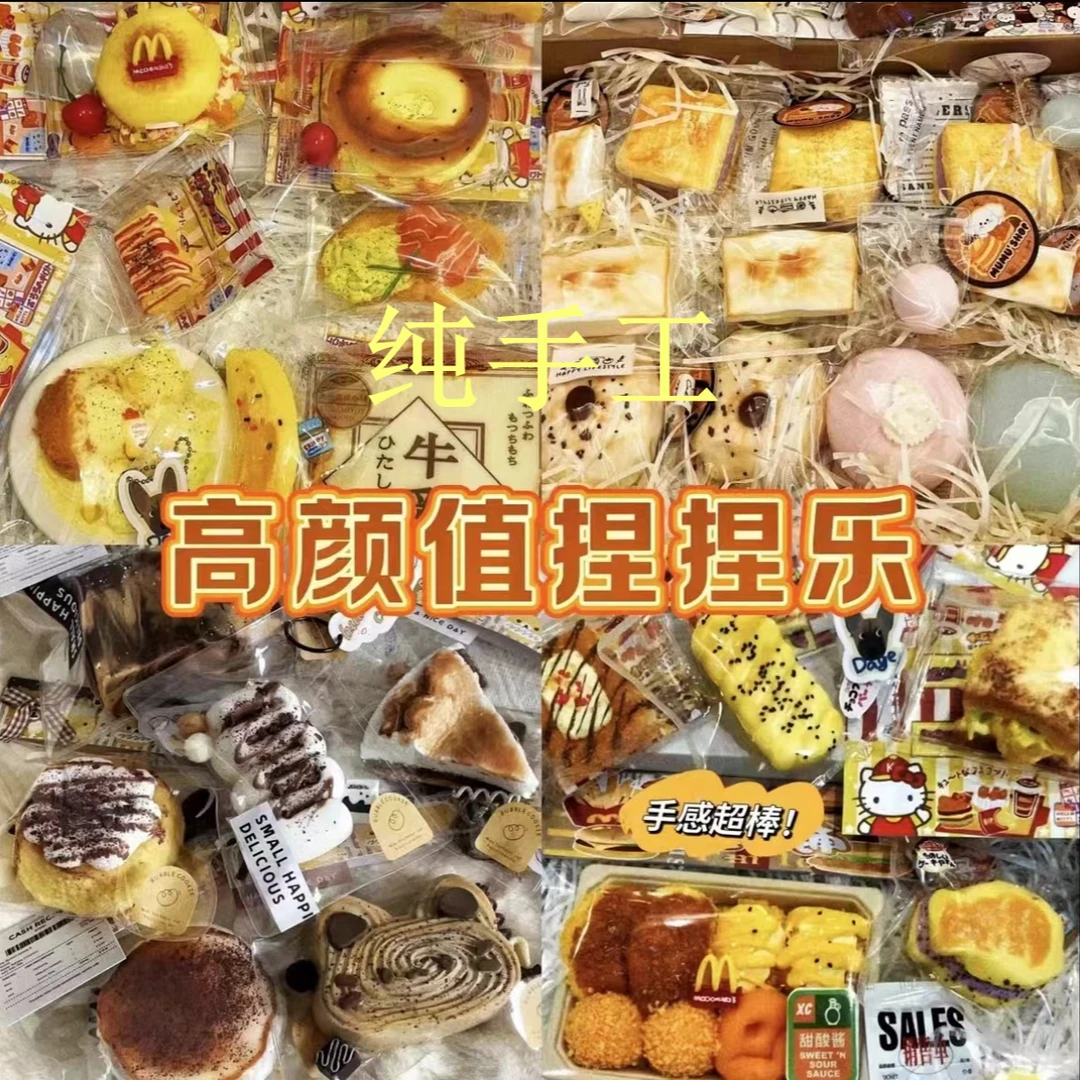 （上麦序捏捏链接） 纯手工食品级捏捏plus