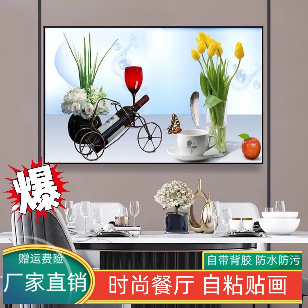 餐厅装饰画简约饭厅加厚防水墙贴画厨房自粘壁纸画自粘墙贴纸现代