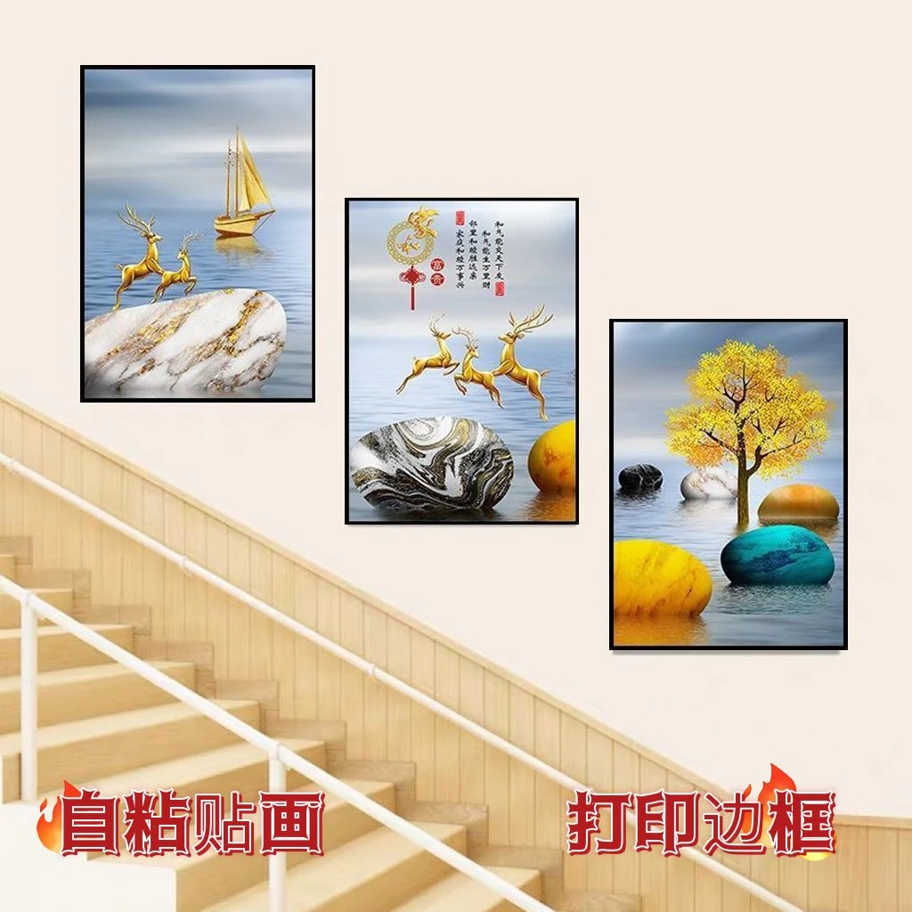 楼梯间装饰画简约壁画楼道自粘贴画复式走廊过道客厅沙发背景墙面