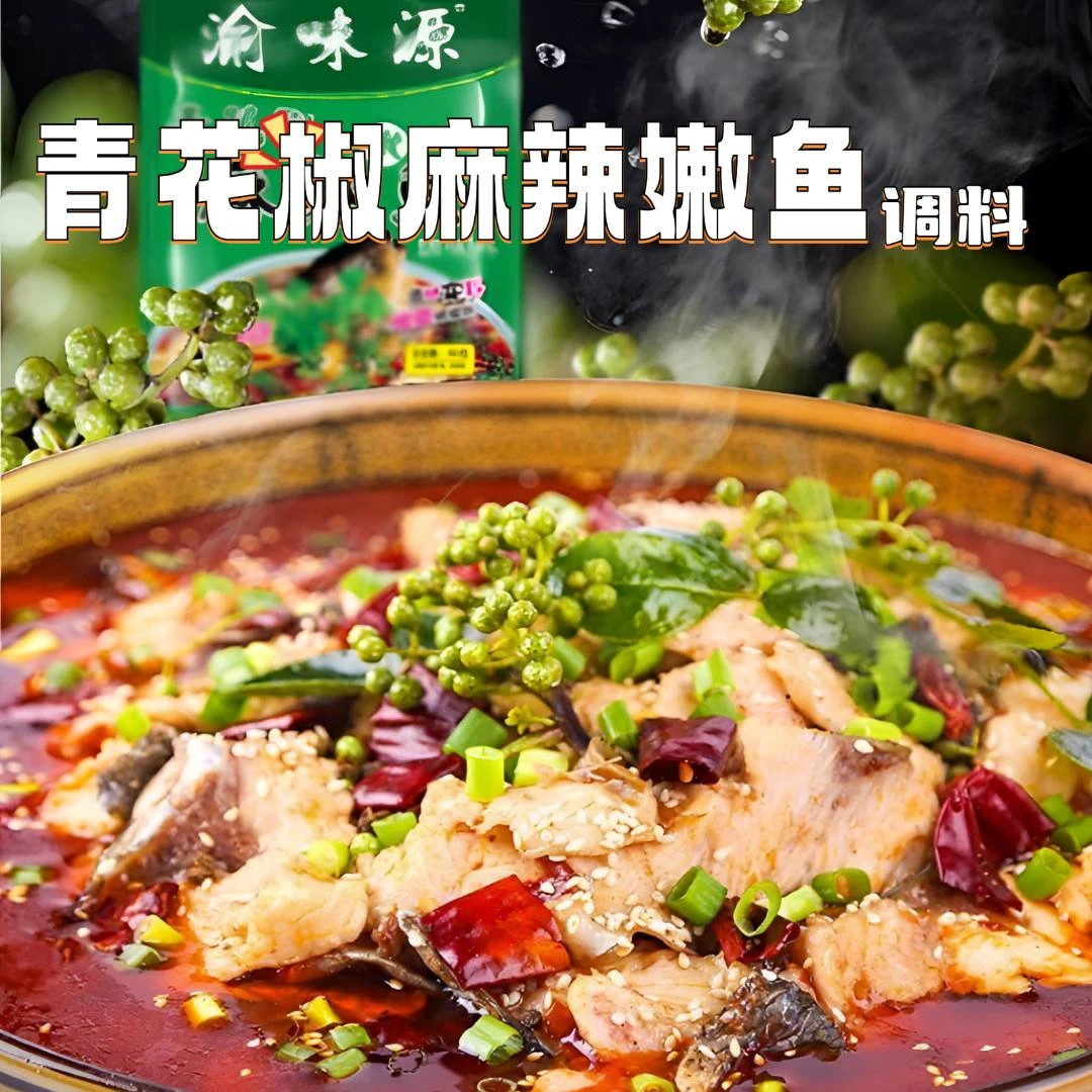 【买1发2】青花椒麻辣鱼调料川味特产藤椒水煮鱼火锅底料香水鱼料包