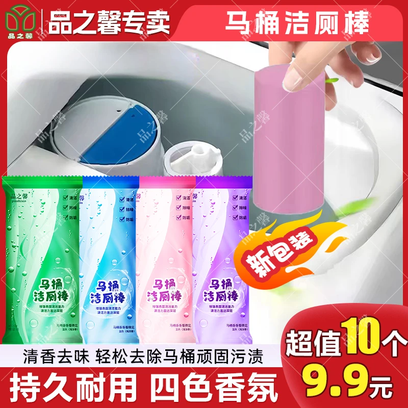 实惠！大容量马桶洁厕棒家用清洁除味持久留香好物卫生间香氛耐用