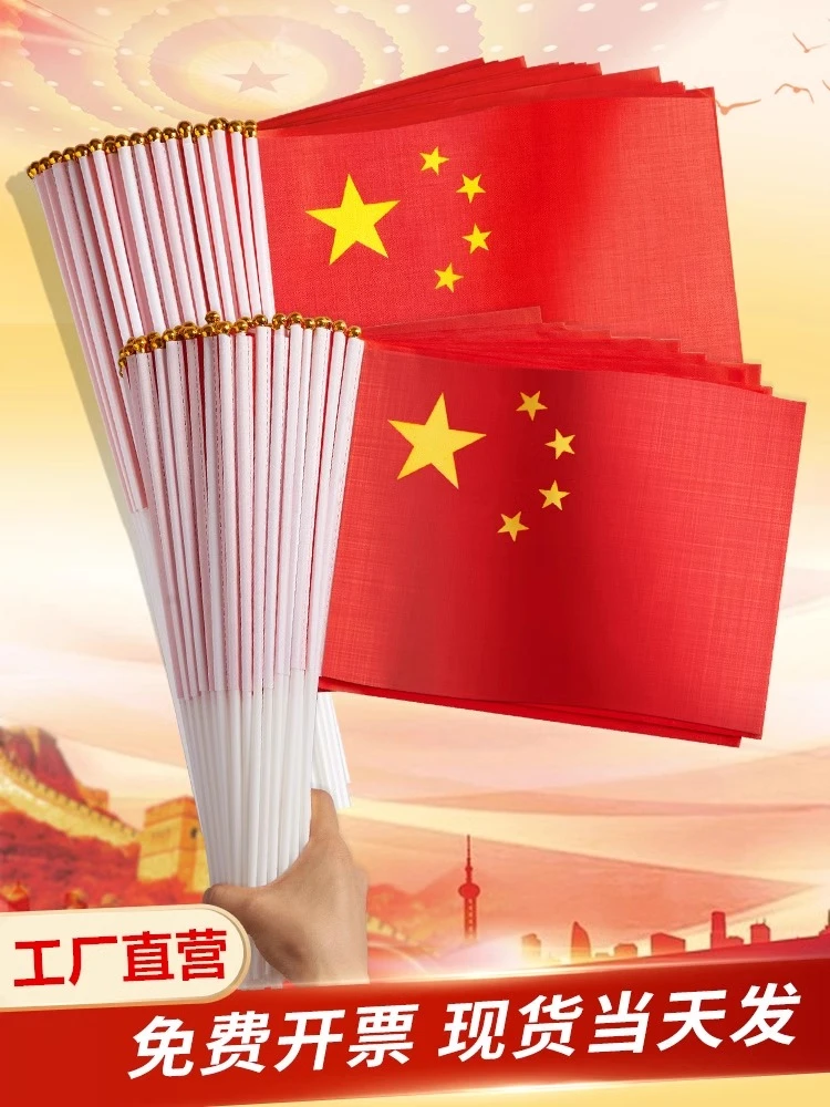 手摇小国旗7号8号小红旗手拿手持国旗带杆五星红旗国庆节装饰