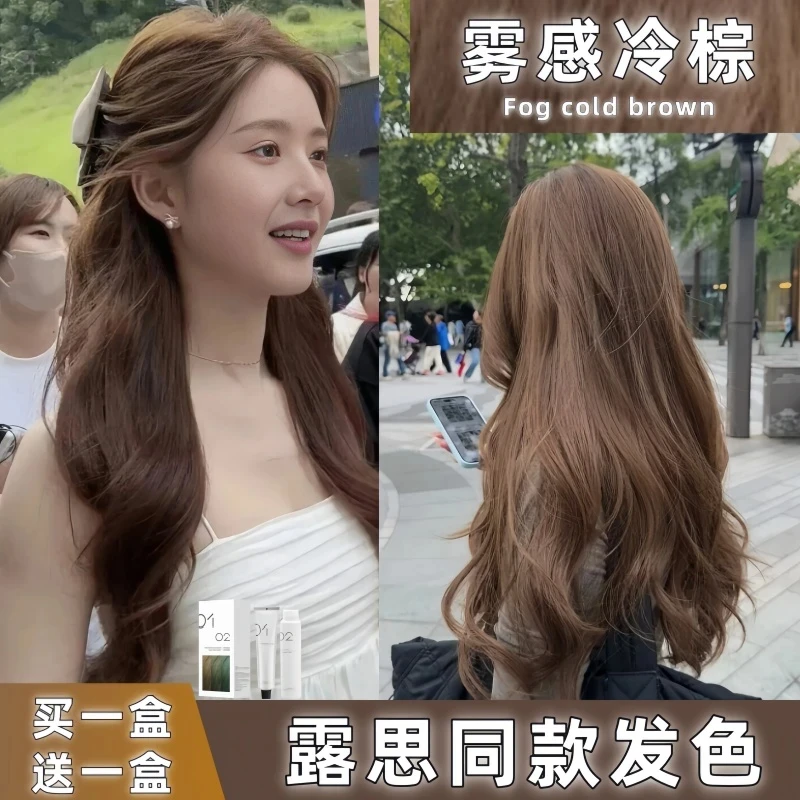 【买1送1】露思同款发色雾感冷棕色染发膏剂植物天然纯显白染发剂女