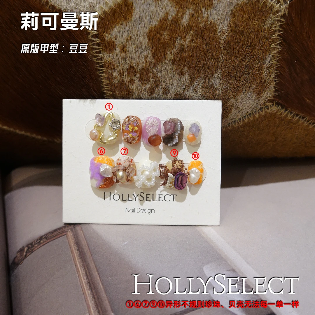 「莉可曼斯」返潮复古 HollySelect小众手工穿戴甲