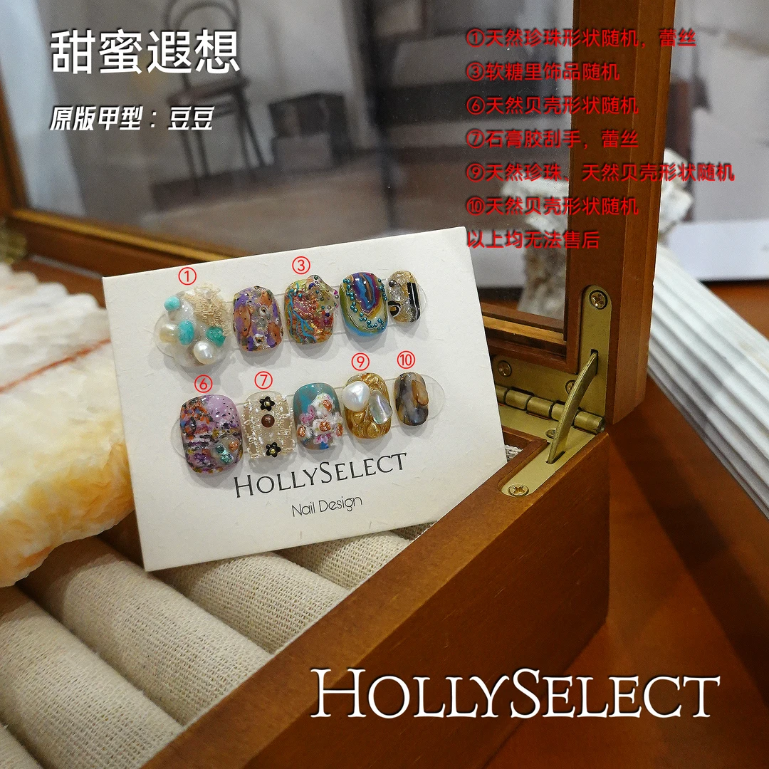 「甜蜜遐想」返潮复古 HollySelect小众手工穿戴甲