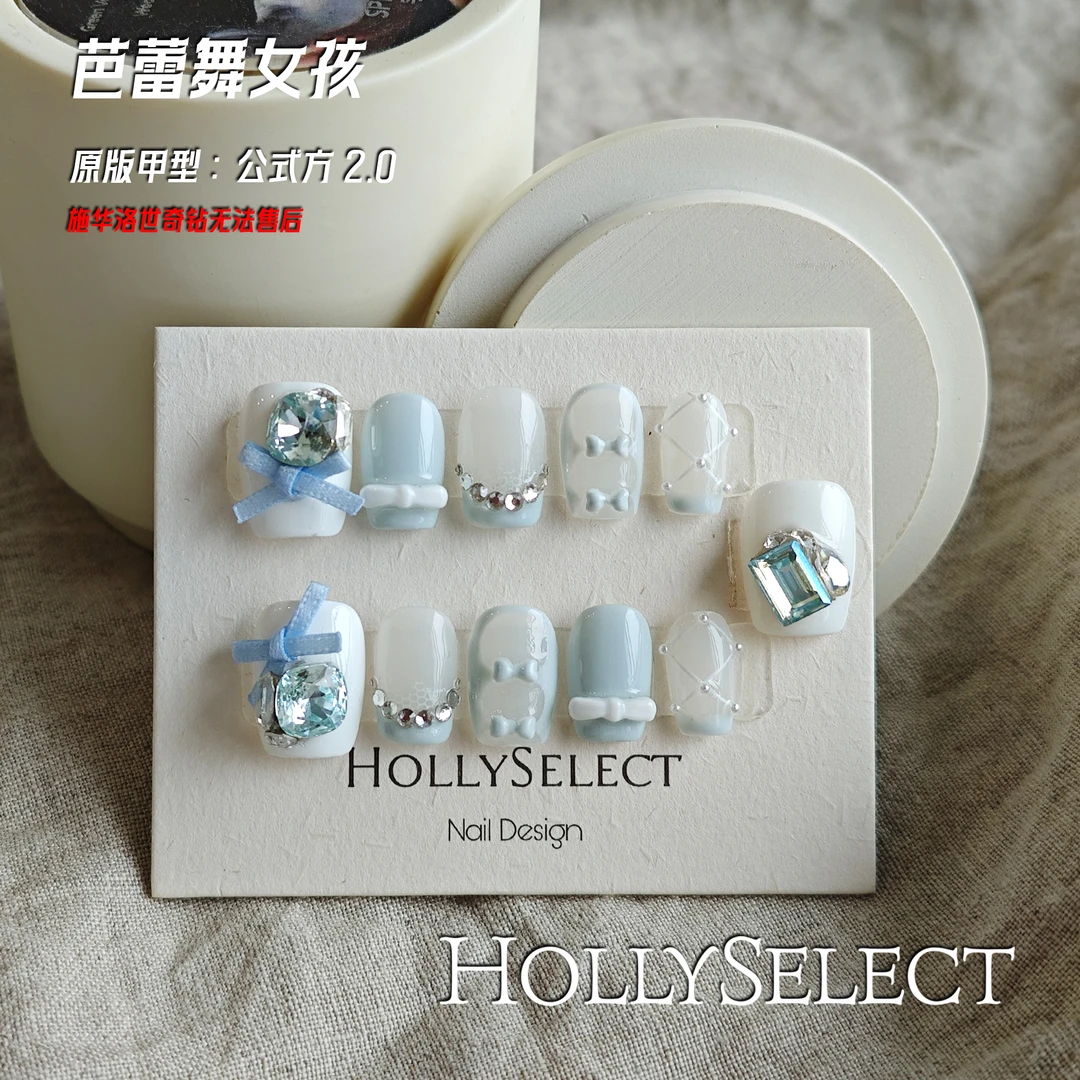 「芭蕾舞女孩」HollySelect小众手工穿戴甲