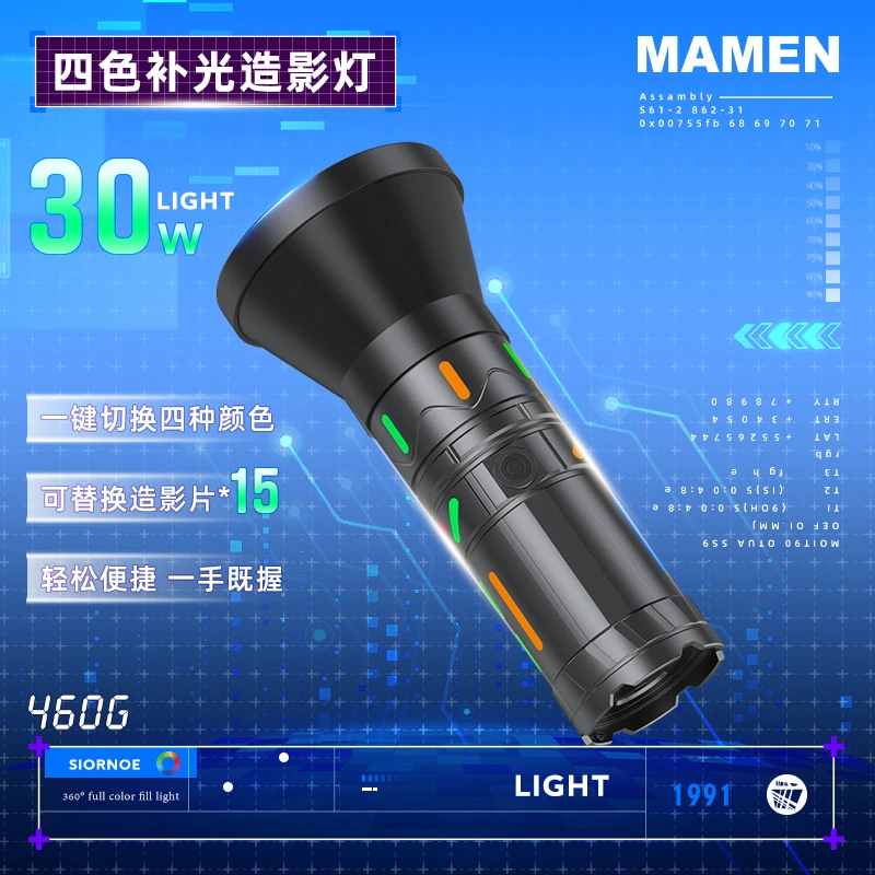 Mamen慢门30W四色摄影手电筒造影灯造型光效氛围便携大功率造影