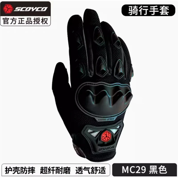 赛羽摩托车手套骑士装备电动车赛车越野摩托车手套MC29