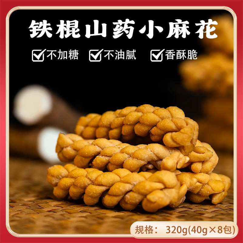 铁棍山药小麻花咸味香酥小袋单独包装老式手工网红零食