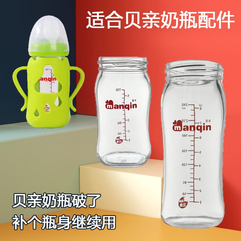 适配贝*亲宽口径玻璃奶瓶身配件手柄防摔套160/240ml宝宝奶瓶婴儿