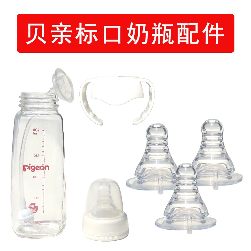 适配贝*亲标口奶瓶配件通用婴儿重力球吸管小口奶瓶盖子把手柄