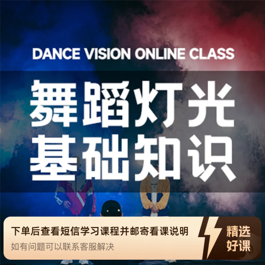 （iOS）舞蹈灯光高级感打造（留意短信解锁课程）