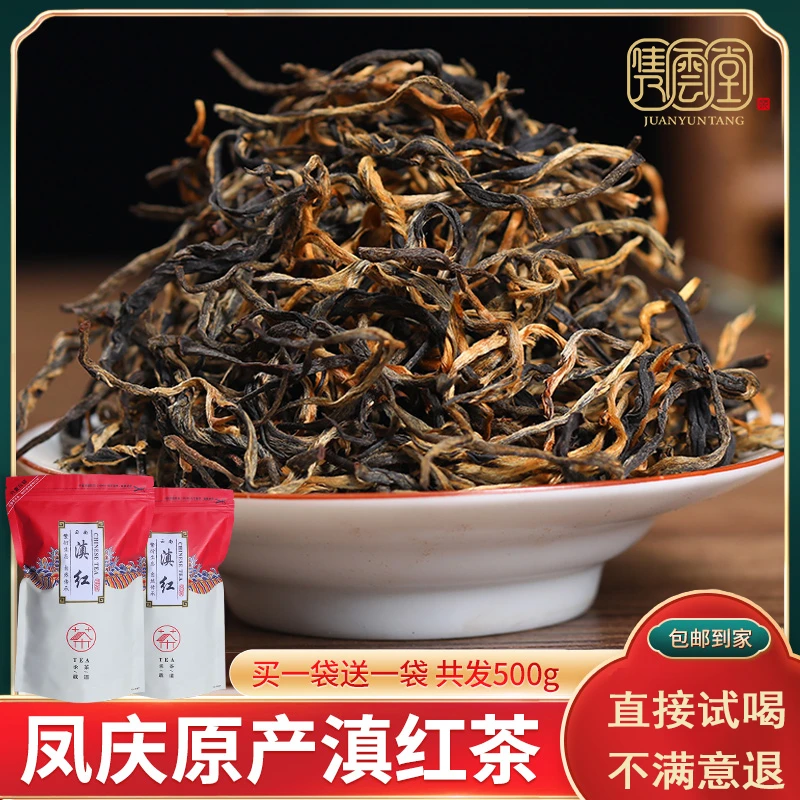 隽云堂 2024新茶凤庆滇红茶花蜜香十足凤庆高山滇红茶茶叶袋装