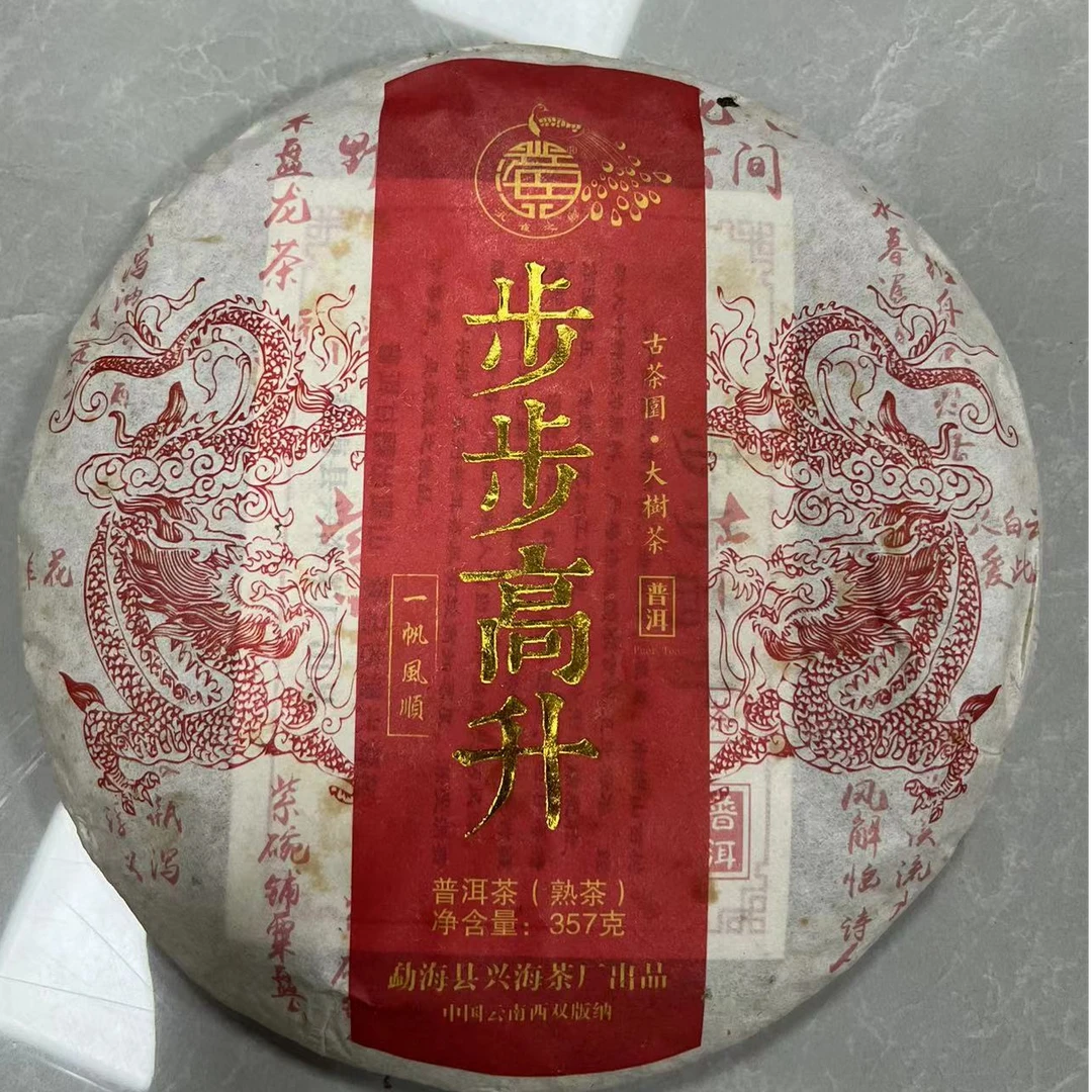 步步高升（熟普）357g