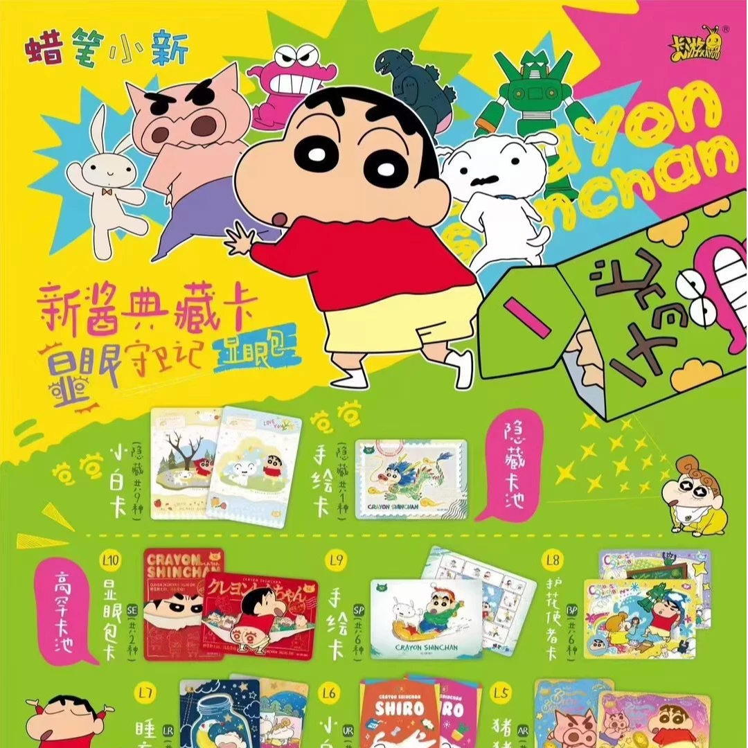 【新人叠叠】第一弹 蜡笔小新显眼包正版授权 显眼守卫记 默认代拆