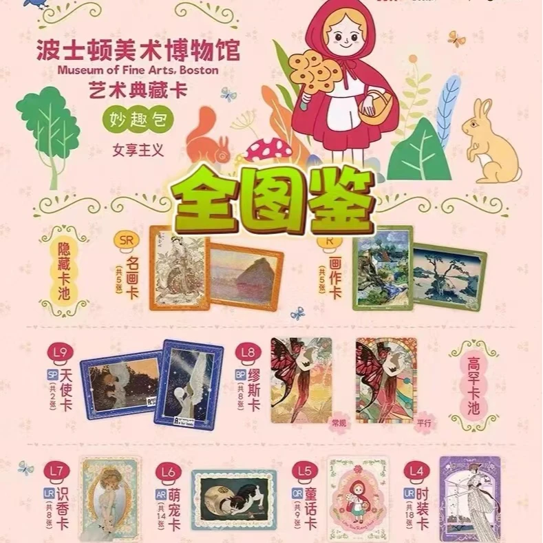 波士顿美术博物馆卡牌收藏 正版授权 默认代拆