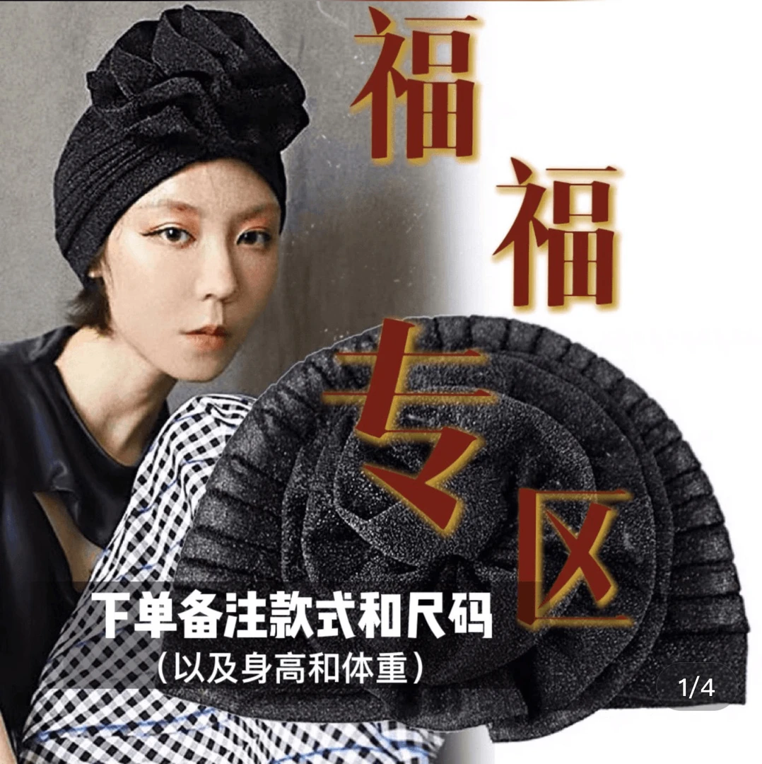 【福福服装专区B】小众设计亮丝线大花朵时尚潮流包头帽