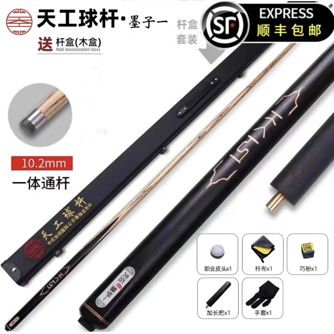 天工全系列中式台球杆