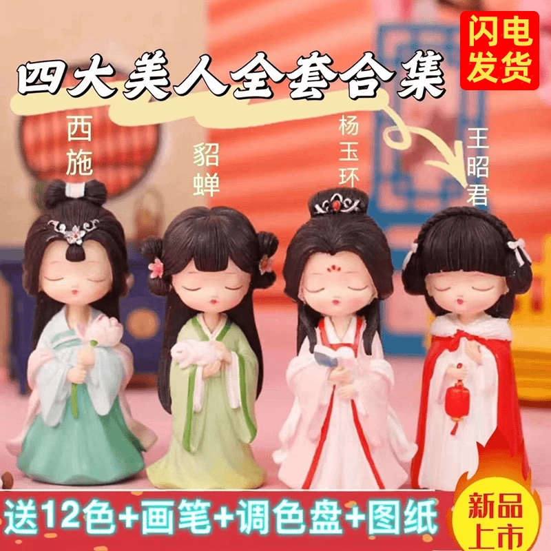 【8.9元一套】四大美女3D石膏娃娃涂鸦上色涂色diy四大美女纯手工
