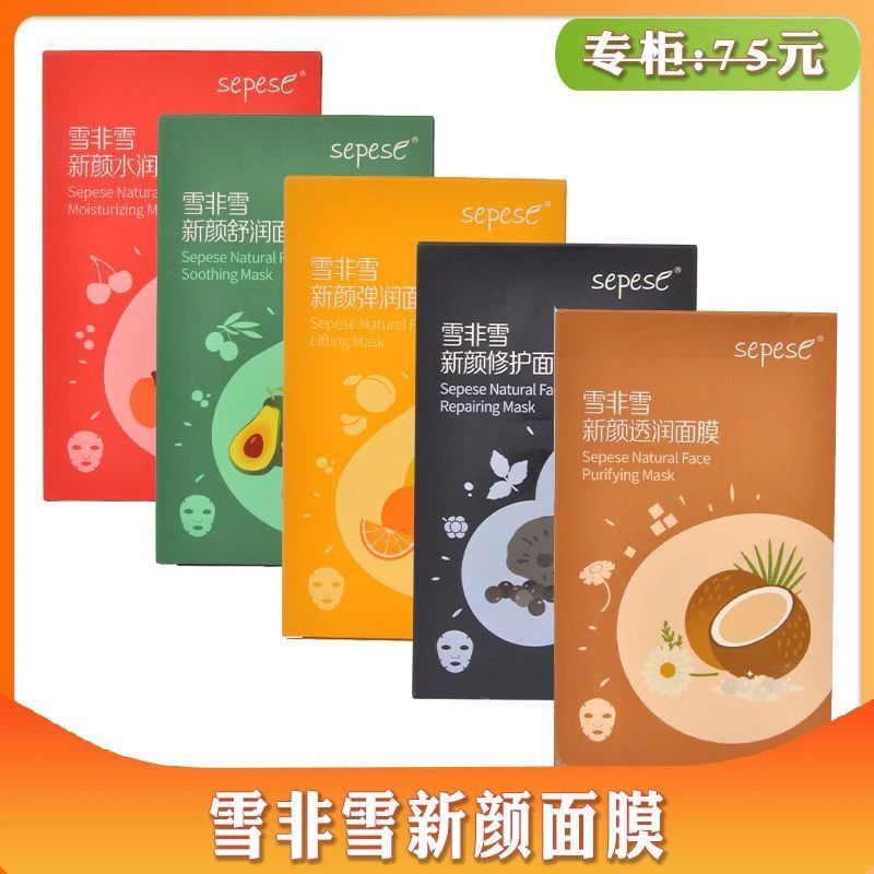 韩国新生活化妆品 雪非雪新颜面膜 舒缓润泽净澈亮颜弹润新品上市