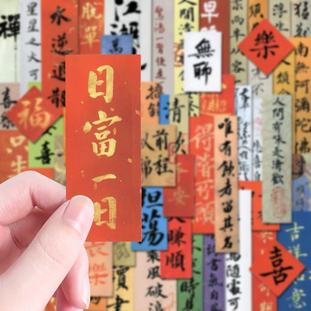 208张国潮古风书法小纸条贴纸励志高颜值手账DIY手机平板水杯贴画