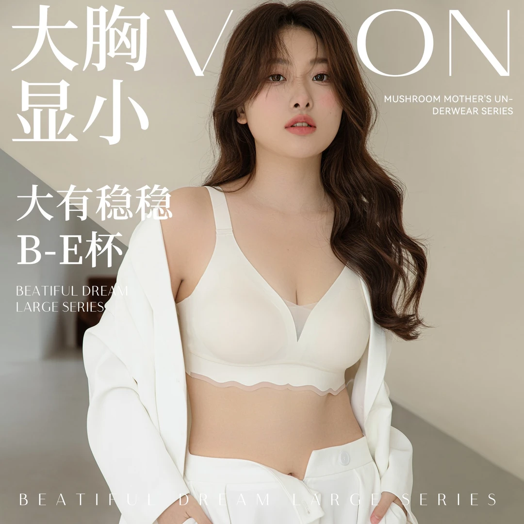 菇娘家大码内衣 温柔暮色~极简纯色舒适排扣聚拢性感不跑杯文胸