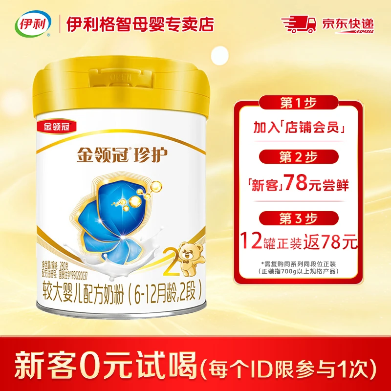 金领冠金领冠珍护280g婴幼儿配方奶粉2段珍护【新国标国产】奶粉