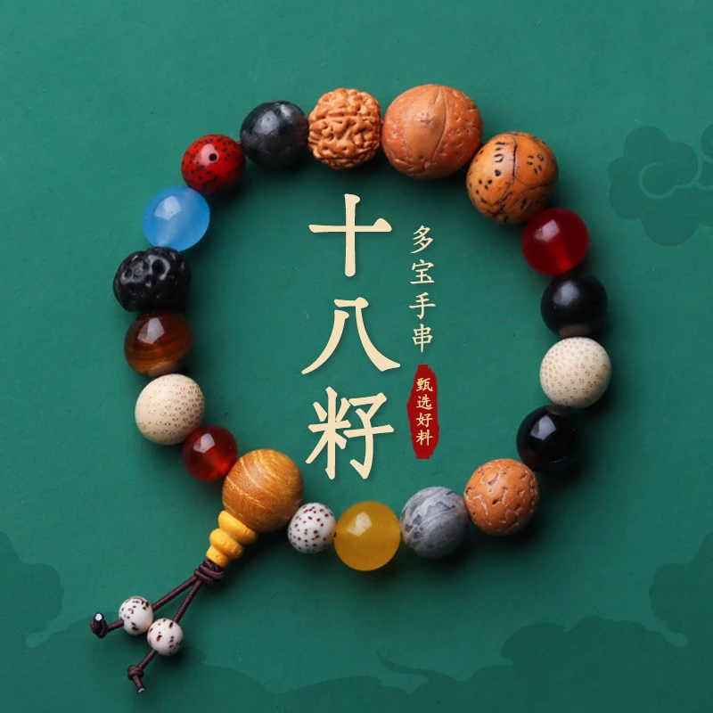 非金属木质手链 菩提十八籽手串多宝珠男女好运珠念珠民族风手链