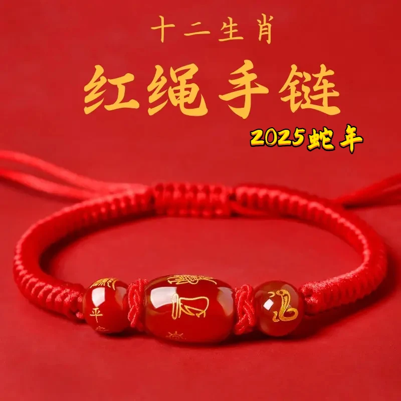 非金属布艺手链 2025蛇年本命年十二生肖红绳男士女士手链红手绳
