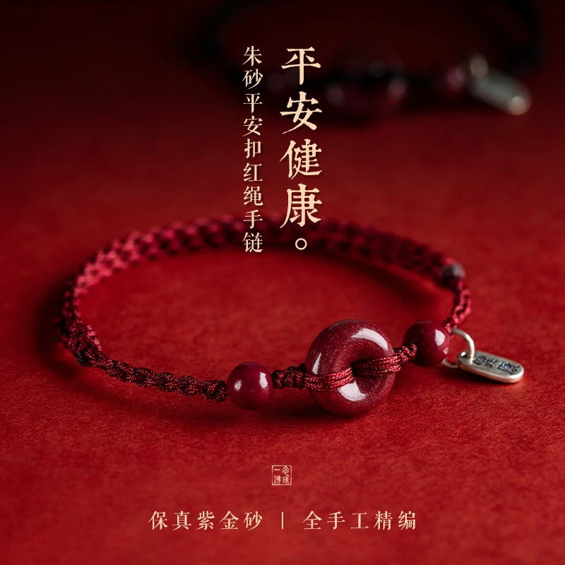 辰砂（处理）平安扣手绳天然朱砂福牌手链女本命年红绳手工编织红绳